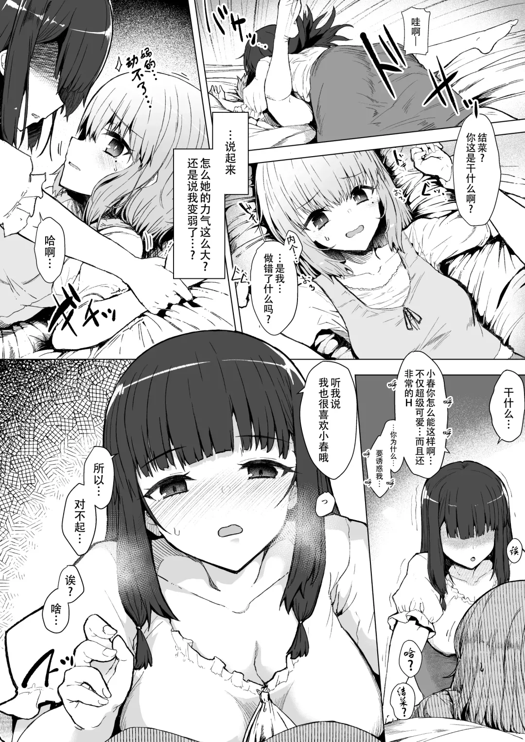 [Eigetu] Mou Modorenai  | 回头已无岸 Fhentai - Page 6