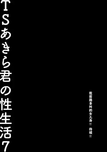 [Konomi] TS Akira-kun no Seiseikatsu 7 Fhentai - Page 27