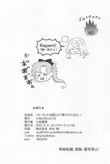 [Nanashiki Fuka] Hornet o Nemurasete Irete Mita. Fhentai - Page 25