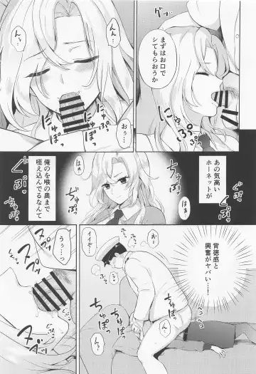 [Nanashiki Fuka] Hornet o Nemurasete Irete Mita. Fhentai - Page 8