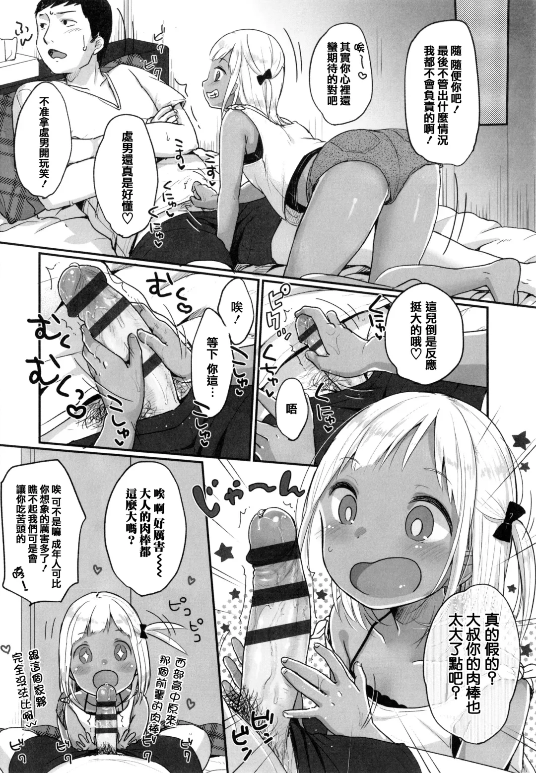 [Yukiu Con] Chuco Chuco Muchu Fhentai - Page 106