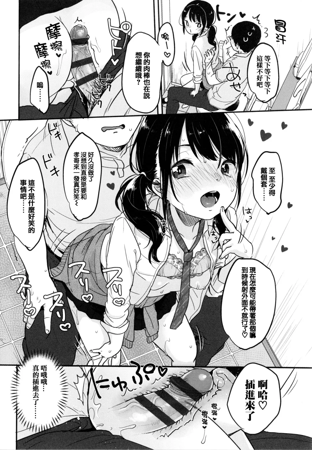 [Yukiu Con] Chuco Chuco Muchu Fhentai - Page 140