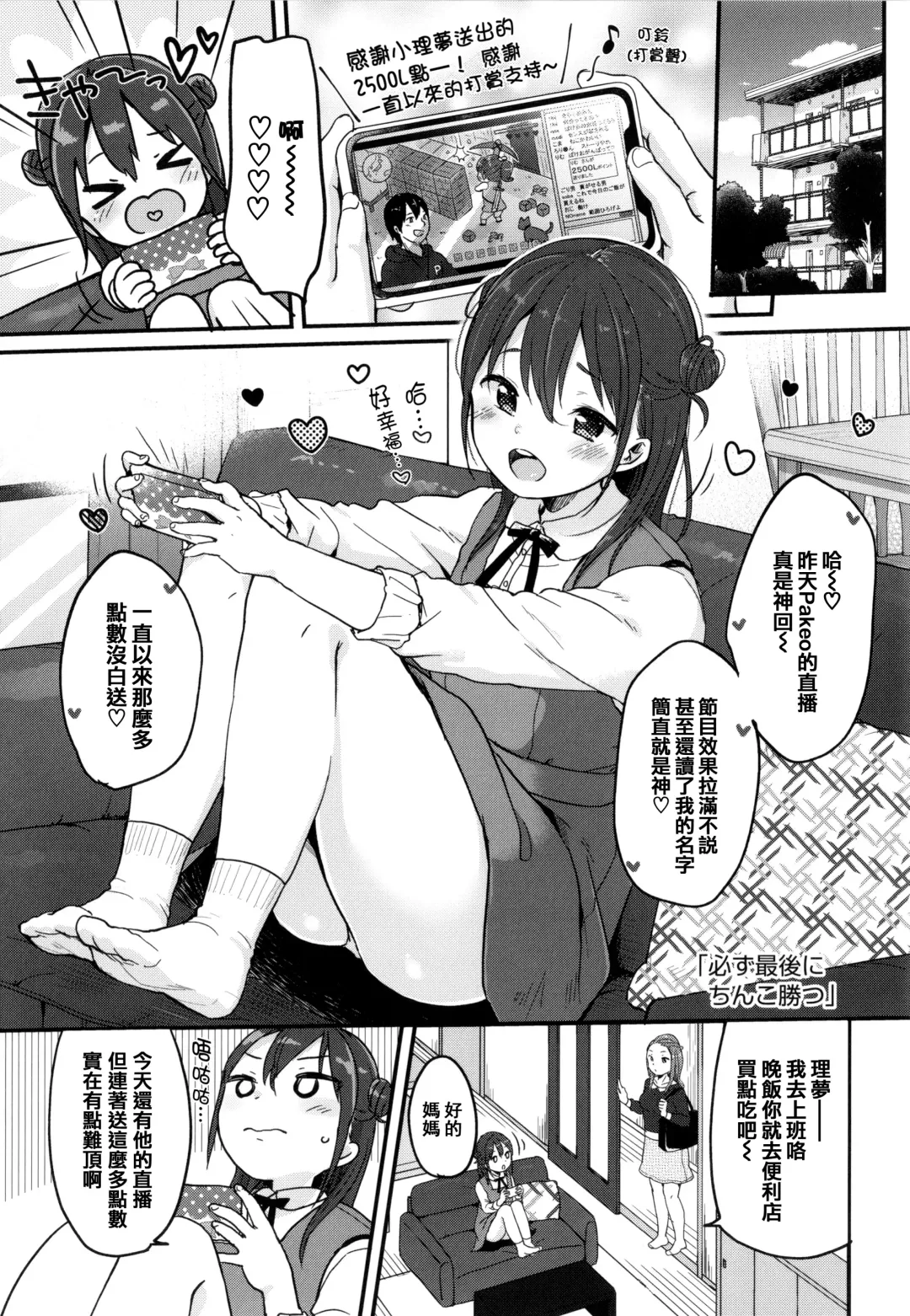 [Yukiu Con] Chuco Chuco Muchu Fhentai - Page 149