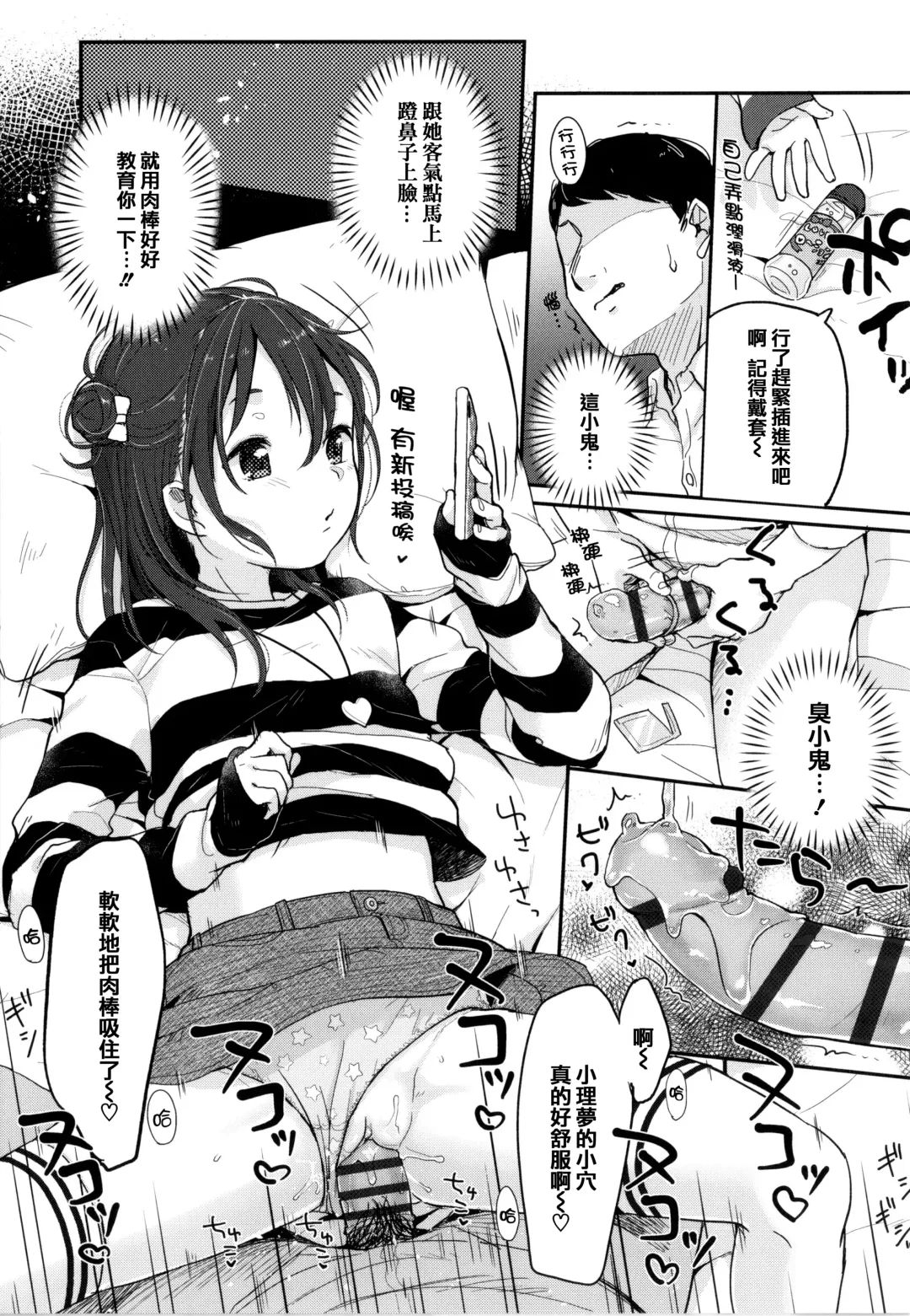 [Yukiu Con] Chuco Chuco Muchu Fhentai - Page 153