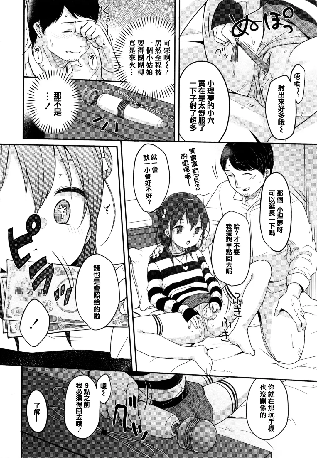 [Yukiu Con] Chuco Chuco Muchu Fhentai - Page 156