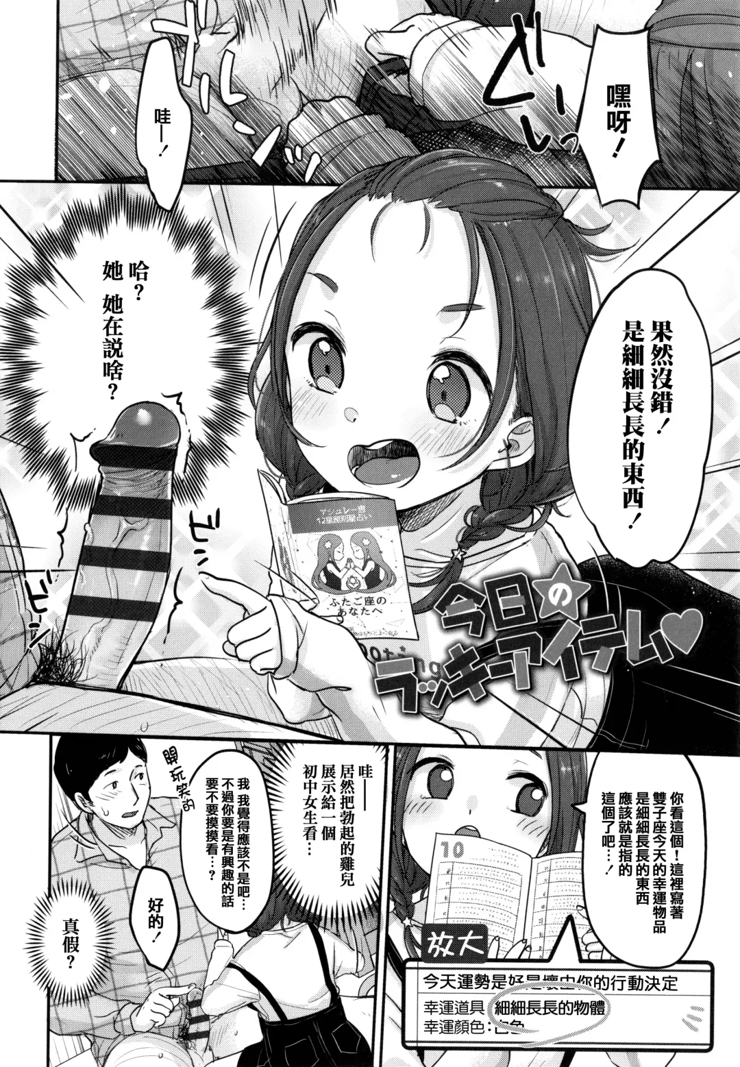 [Yukiu Con] Chuco Chuco Muchu Fhentai - Page 176