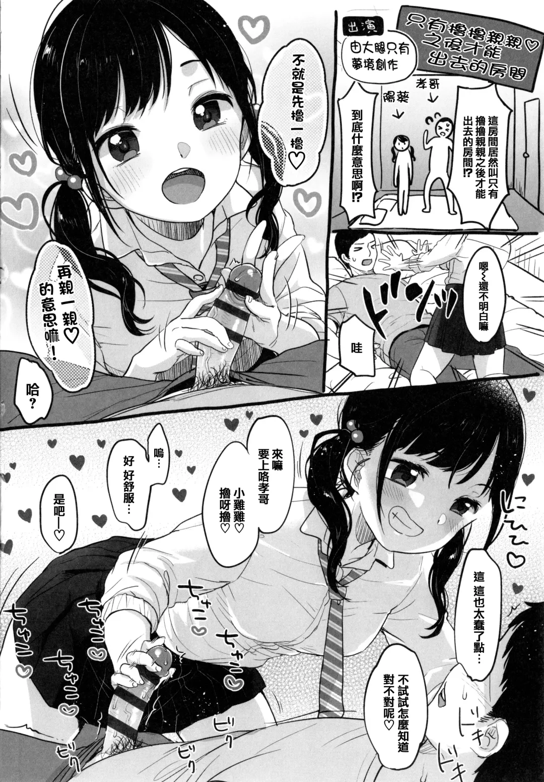 [Yukiu Con] Chuco Chuco Muchu Fhentai - Page 194