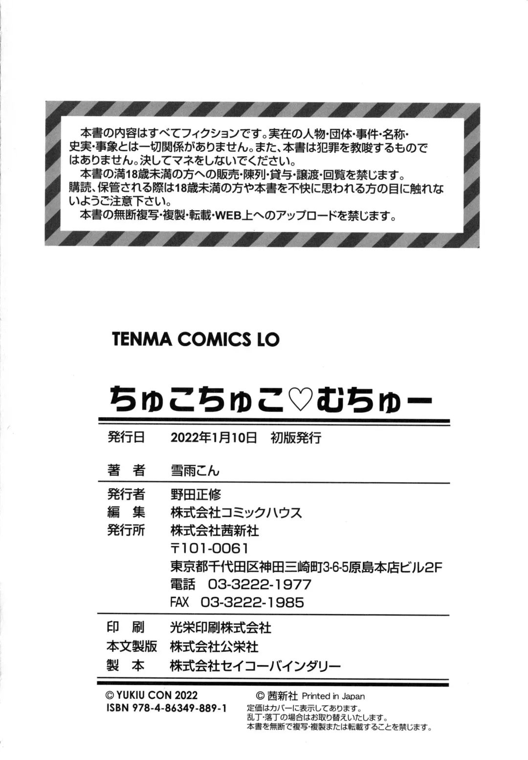 [Yukiu Con] Chuco Chuco Muchu Fhentai - Page 196