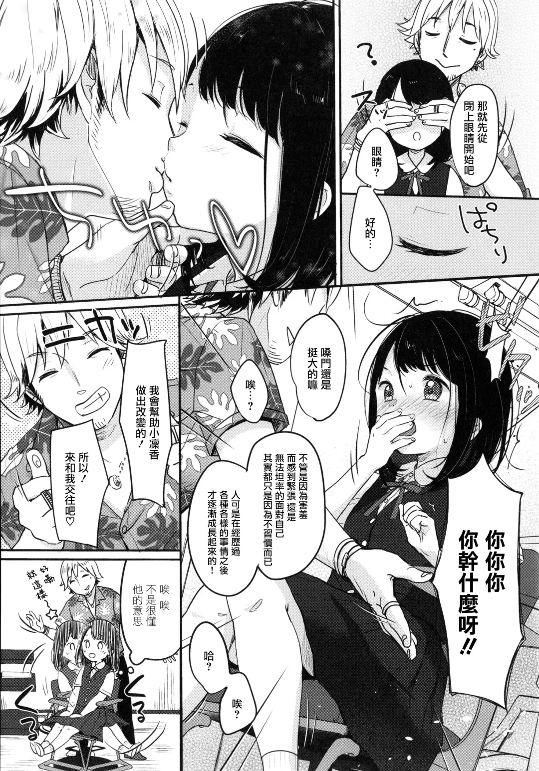 [Yukiu Con] Chuco Chuco Muchu Fhentai - Page 34