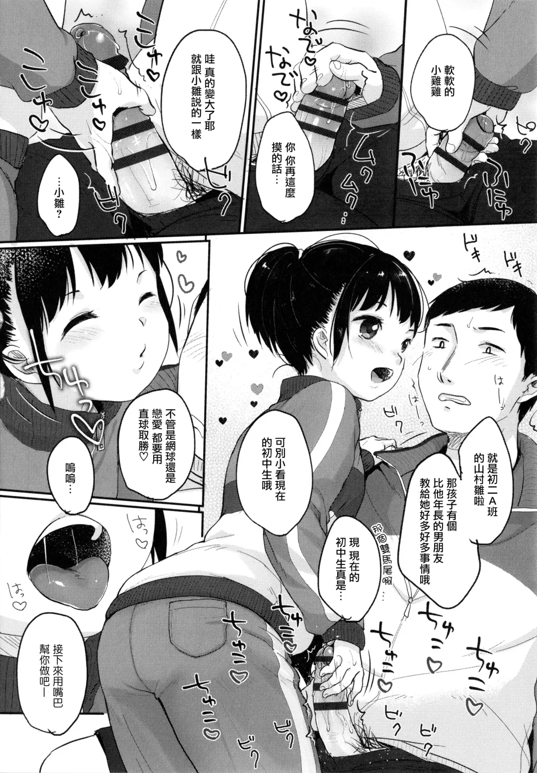 [Yukiu Con] Chuco Chuco Muchu Fhentai - Page 58