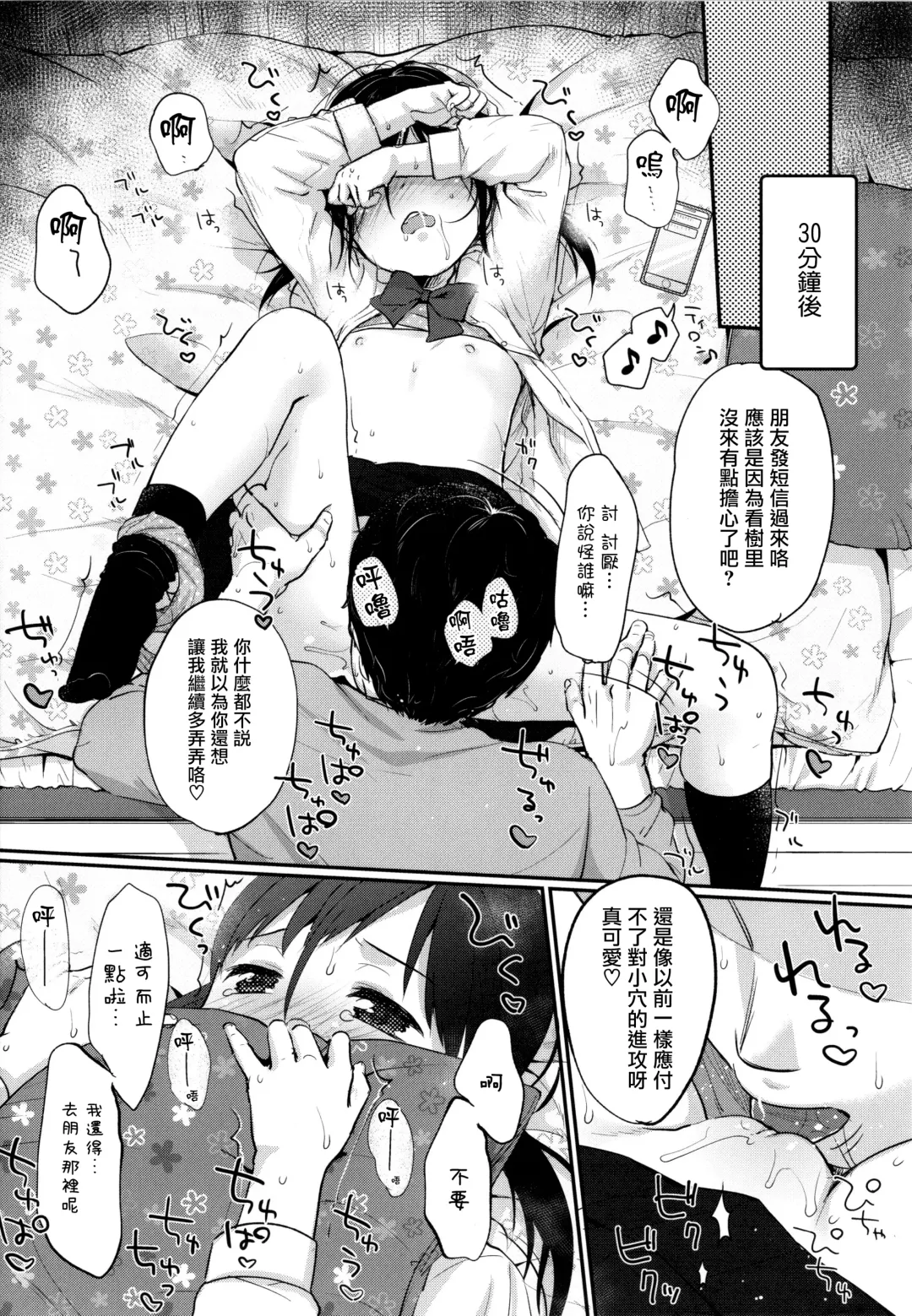 [Yukiu Con] Chuco Chuco Muchu Fhentai - Page 86