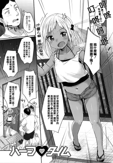 [Yukiu Con] Chuco Chuco Muchu Fhentai - Page 104