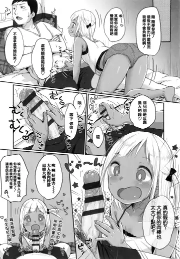 [Yukiu Con] Chuco Chuco Muchu Fhentai - Page 106