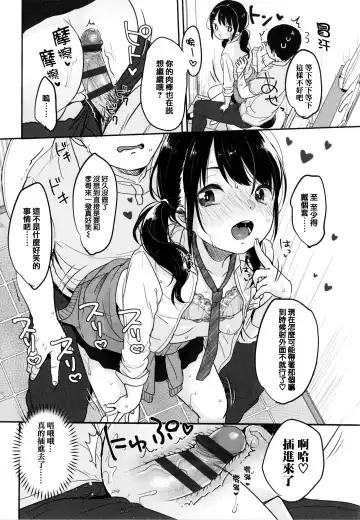 [Yukiu Con] Chuco Chuco Muchu Fhentai - Page 140