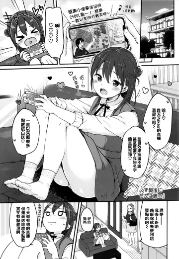 [Yukiu Con] Chuco Chuco Muchu Fhentai - Page 149