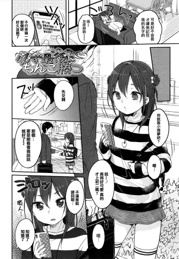 [Yukiu Con] Chuco Chuco Muchu Fhentai - Page 150