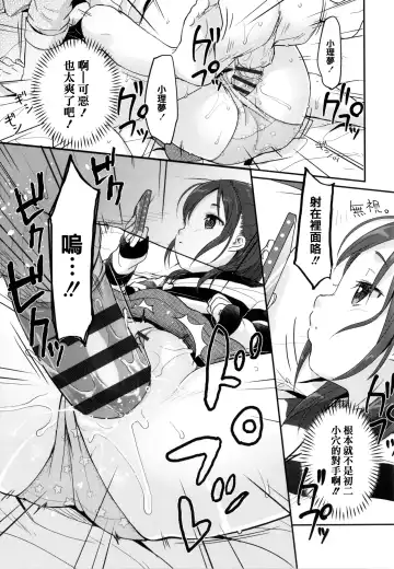 [Yukiu Con] Chuco Chuco Muchu Fhentai - Page 155