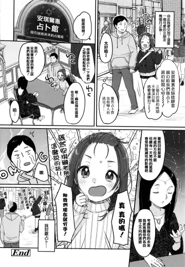 [Yukiu Con] Chuco Chuco Muchu Fhentai - Page 192