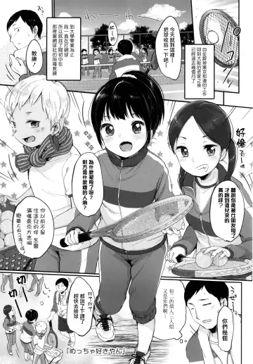 [Yukiu Con] Chuco Chuco Muchu Fhentai - Page 53