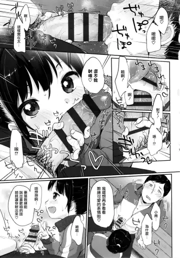 [Yukiu Con] Chuco Chuco Muchu Fhentai - Page 61