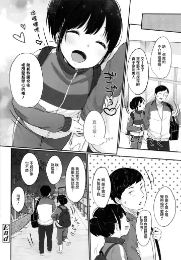 [Yukiu Con] Chuco Chuco Muchu Fhentai - Page 78