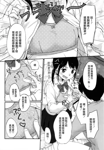 [Yukiu Con] Chuco Chuco Muchu Fhentai - Page 82