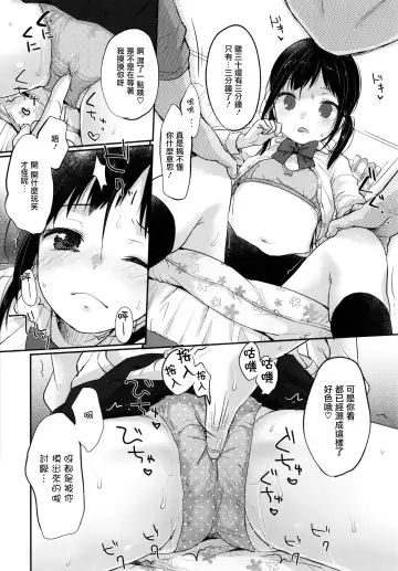 [Yukiu Con] Chuco Chuco Muchu Fhentai - Page 84