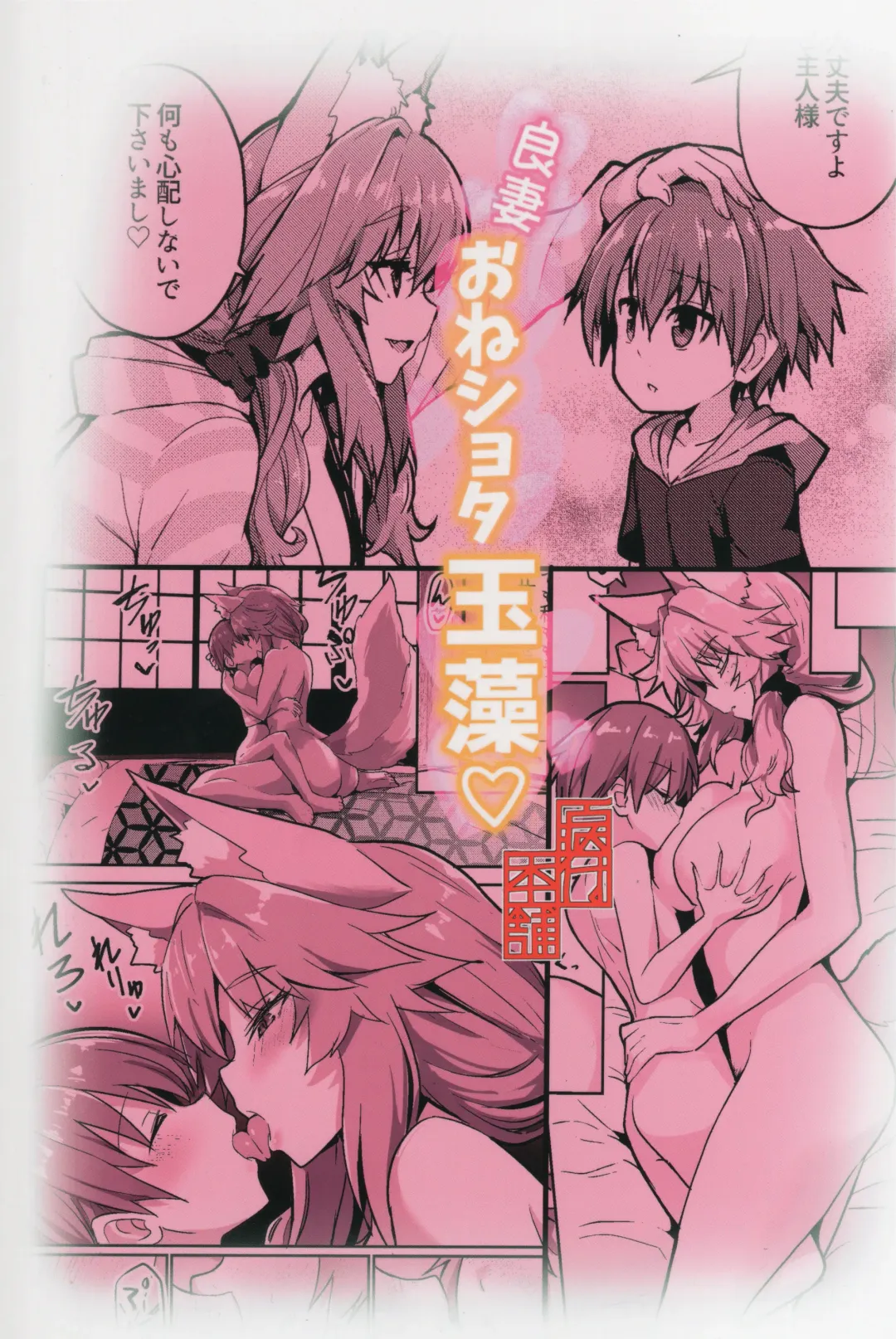 [Wise Speak] Ryousai Oneshota Tamamo-chan | Good Oneshota Wife Tamamo-chan Fhentai - Page 28