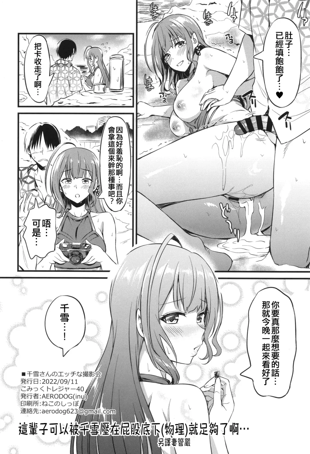[Inu] Chiyuki-san no Ecchi na Satsueikai | 千雪的色色攝影会 Fhentai - Page 27