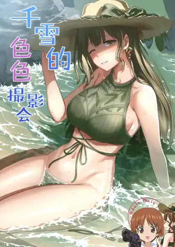 Read [Inu] Chiyuki-san no Ecchi na Satsueikai | 千雪的色色攝影会 - Fhentai
