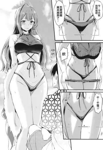 [Inu] Chiyuki-san no Ecchi na Satsueikai | 千雪的色色攝影会 Fhentai - Page 7