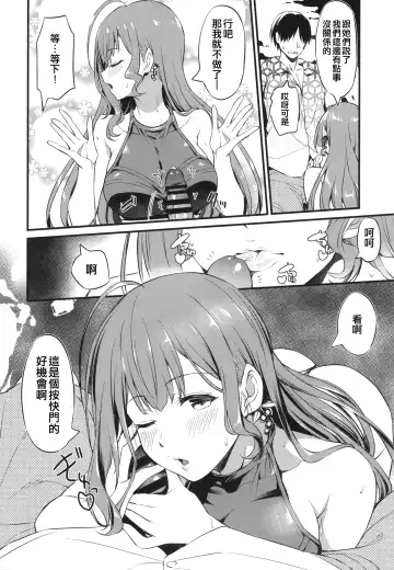 [Inu] Chiyuki-san no Ecchi na Satsueikai | 千雪的色色攝影会 Fhentai - Page 9