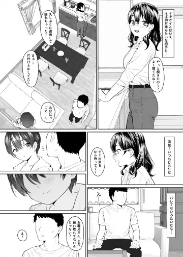 Kanojo to no Kekkon Houkoku ni Kiseishita noni Gimai to Yarimakuri no Suujitsukan ga Hajimatteshimatta Fhentai - Page 33