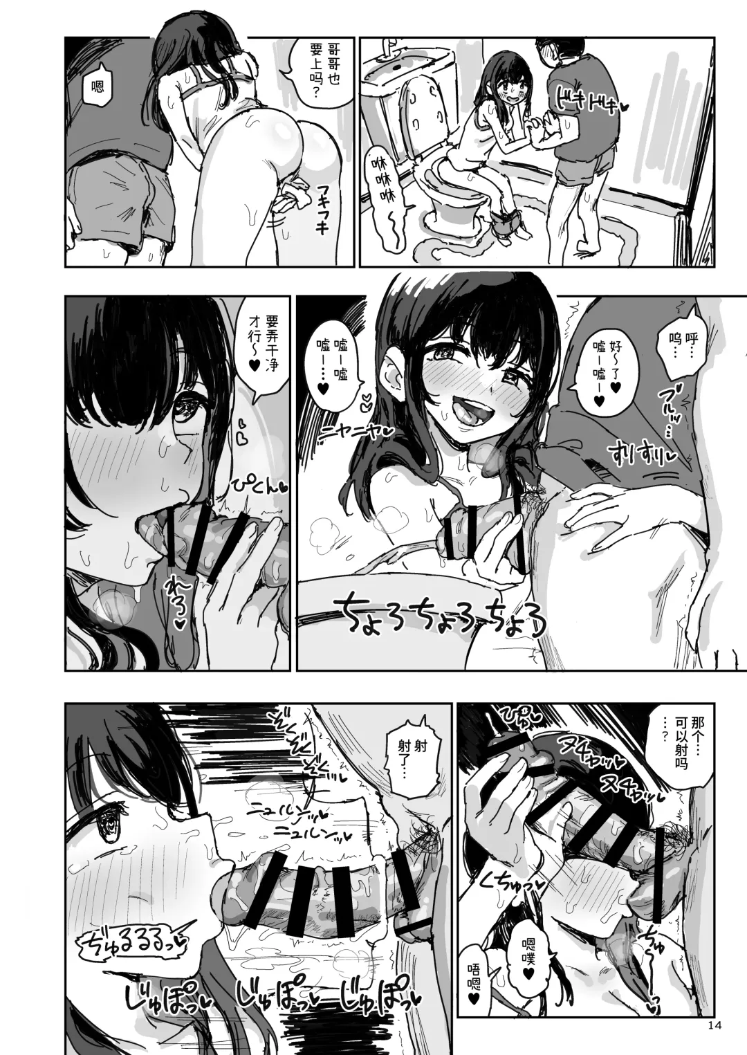 [Noji] Imouto wa Naze Neteru no ka? Fhentai - Page 13