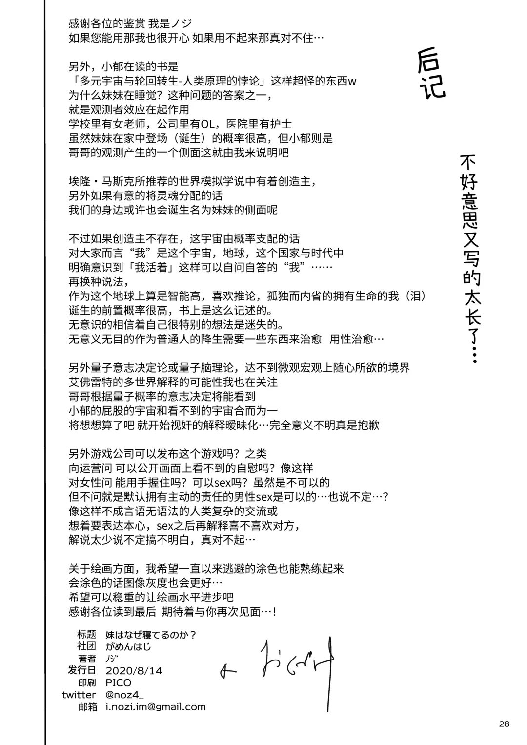 [Noji] Imouto wa Naze Neteru no ka? Fhentai - Page 27