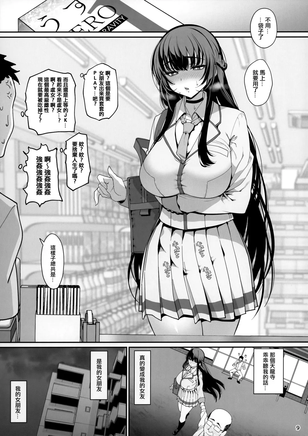 [Santa] Kanojo Saimin Fhentai - Page 10