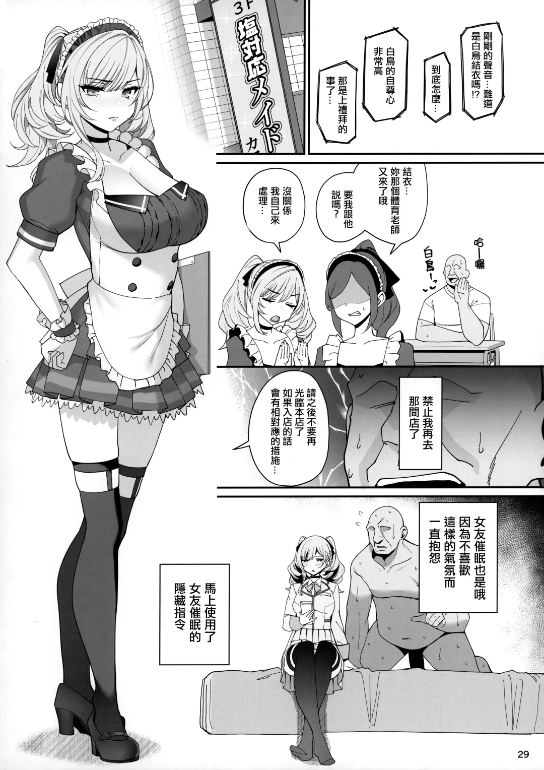 [Santa] Kanojo Saimin Fhentai - Page 30