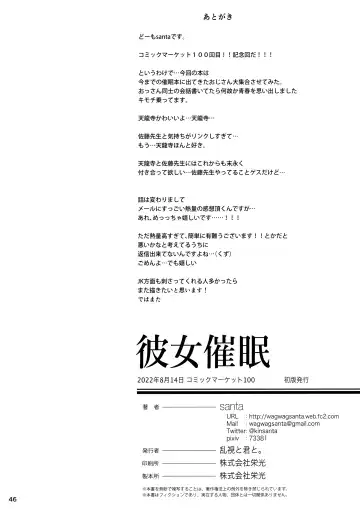 [Santa] Kanojo Saimin Fhentai - Page 47