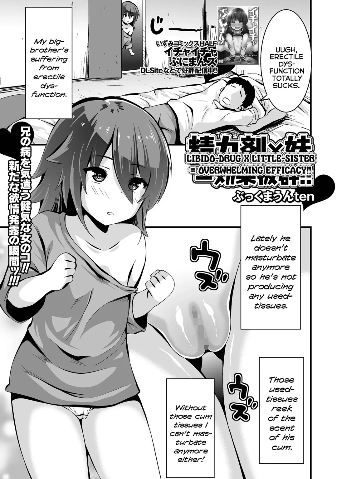 [Bookmoun10] Seiryokuzai X Imouto = Kouka Batsugun!! | Libido-Drug X Little-Sister = Overwhelming Efficacy!! Fhentai - Page 1