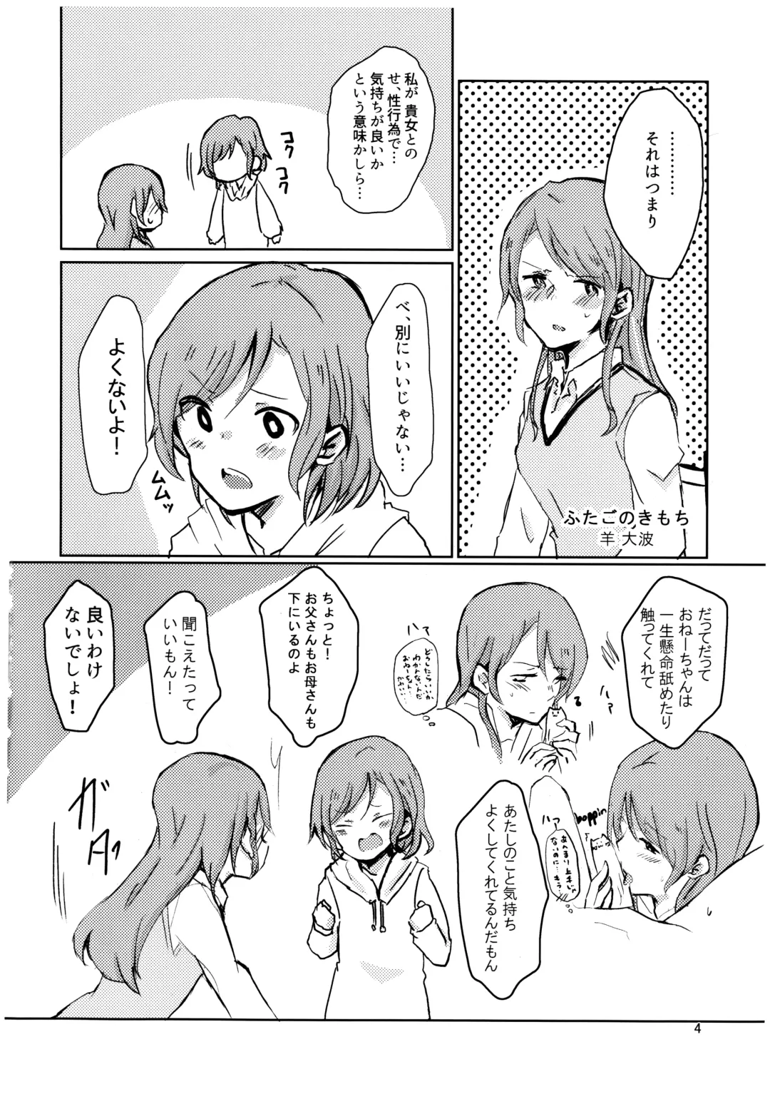 [Q Hara] FUTANARHYTHM Fhentai - Page 5