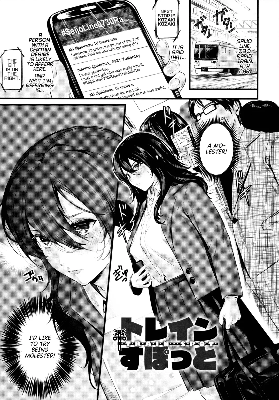 [Torotarou] Torein Supotto | Train Spot Fhentai - Page 1