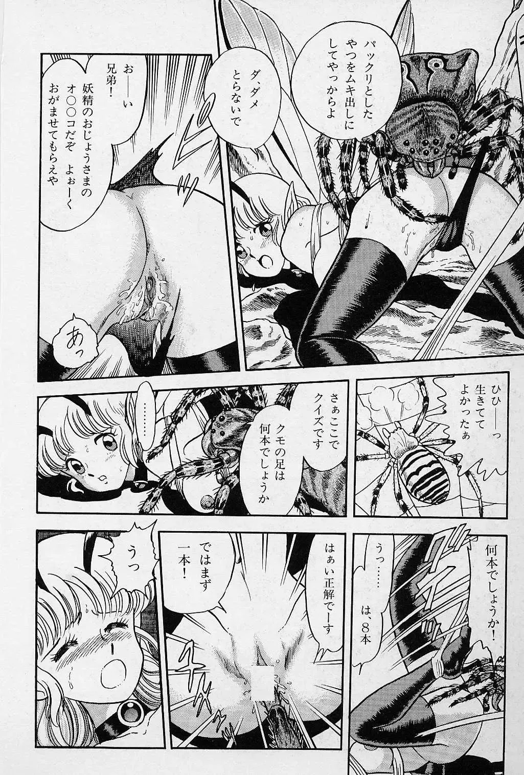 [Kondom] Fairie Fetish Fhentai - Page 105