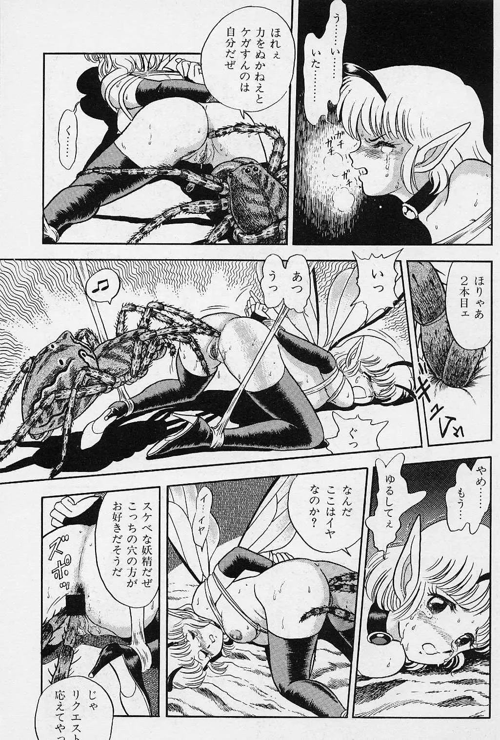 [Kondom] Fairie Fetish Fhentai - Page 108