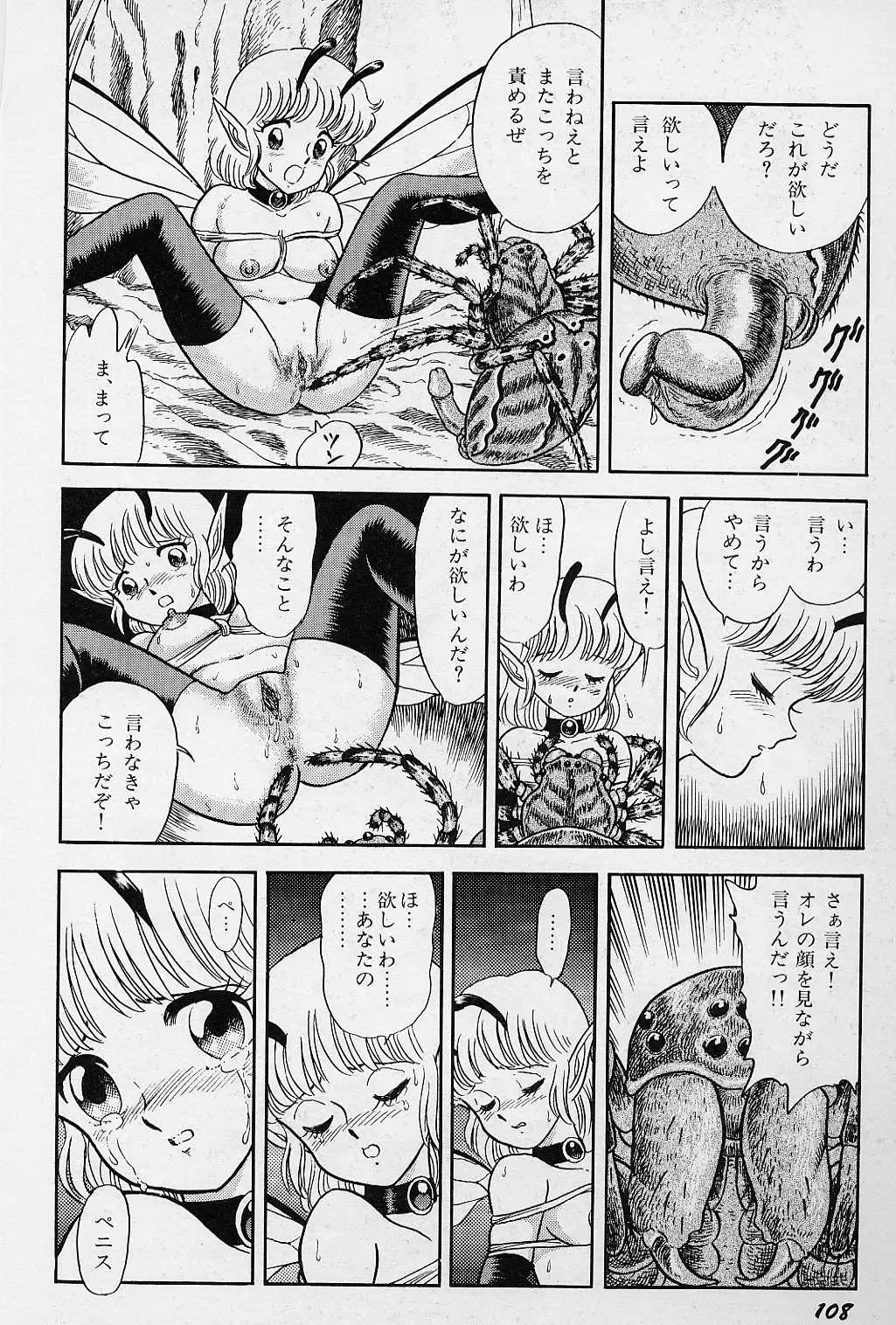 [Kondom] Fairie Fetish Fhentai - Page 109