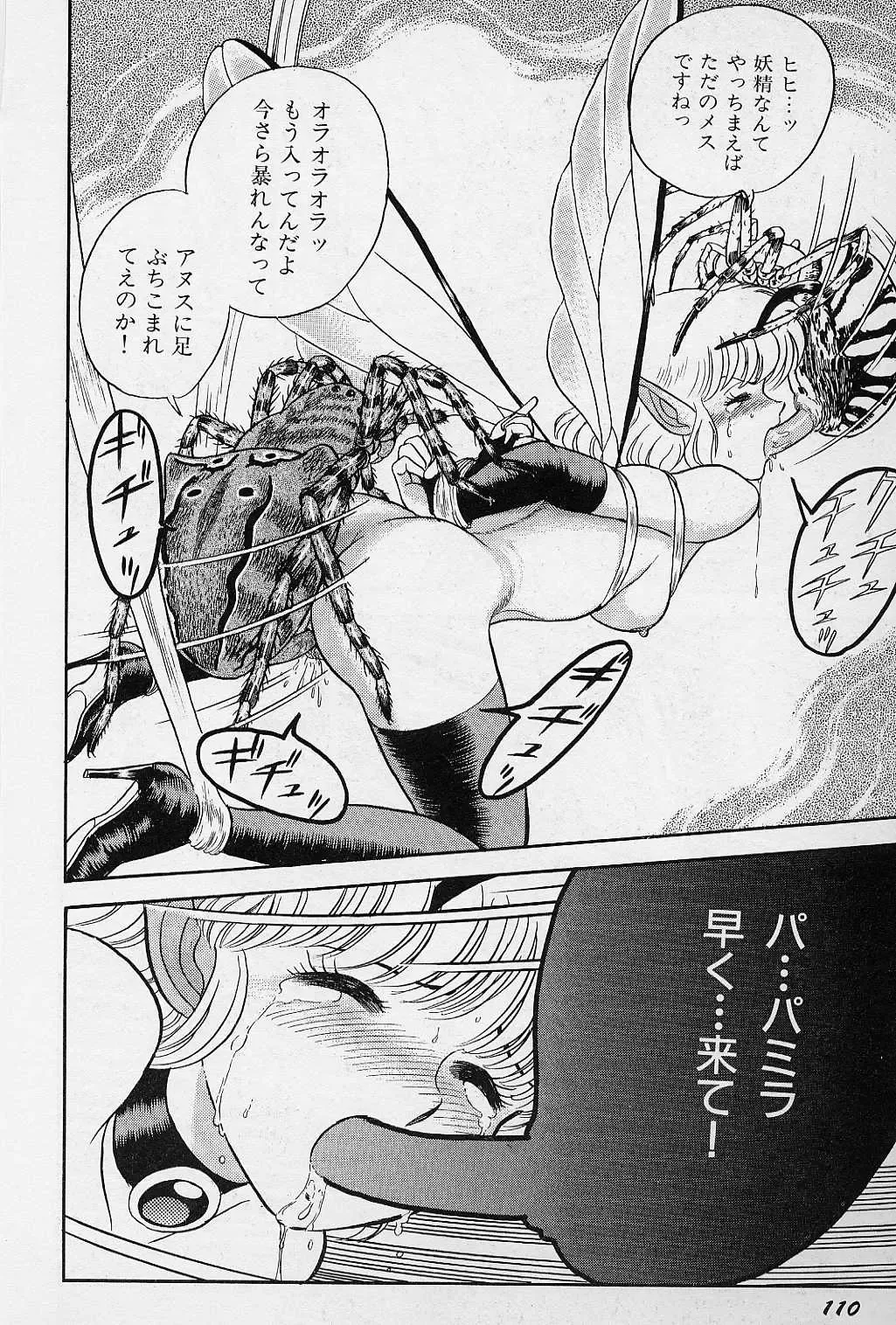 [Kondom] Fairie Fetish Fhentai - Page 111