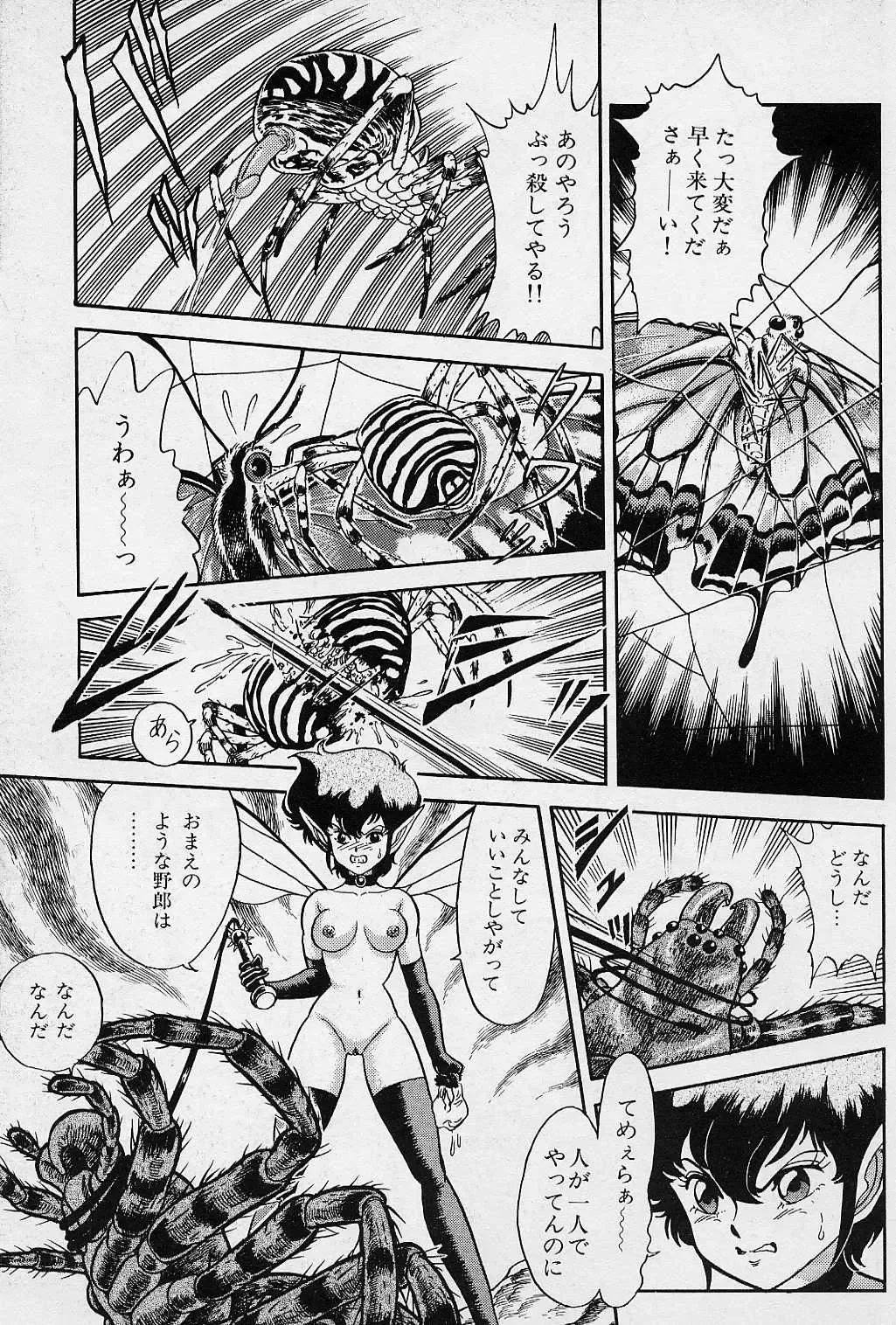 [Kondom] Fairie Fetish Fhentai - Page 112