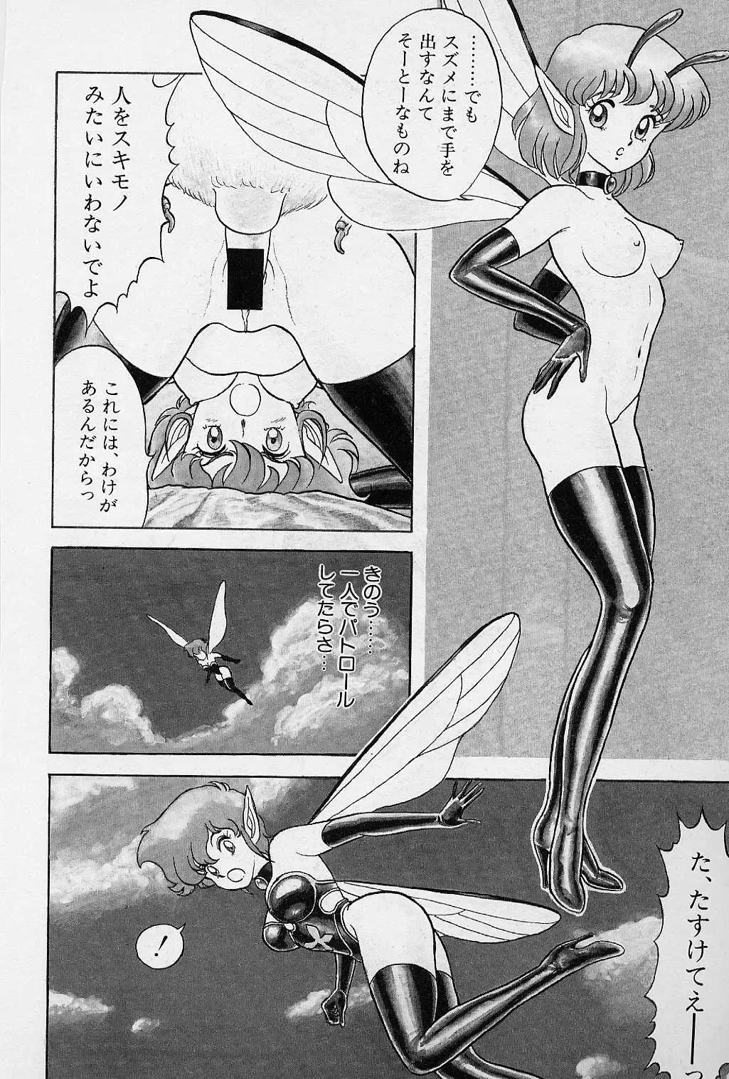 [Kondom] Fairie Fetish Fhentai - Page 117