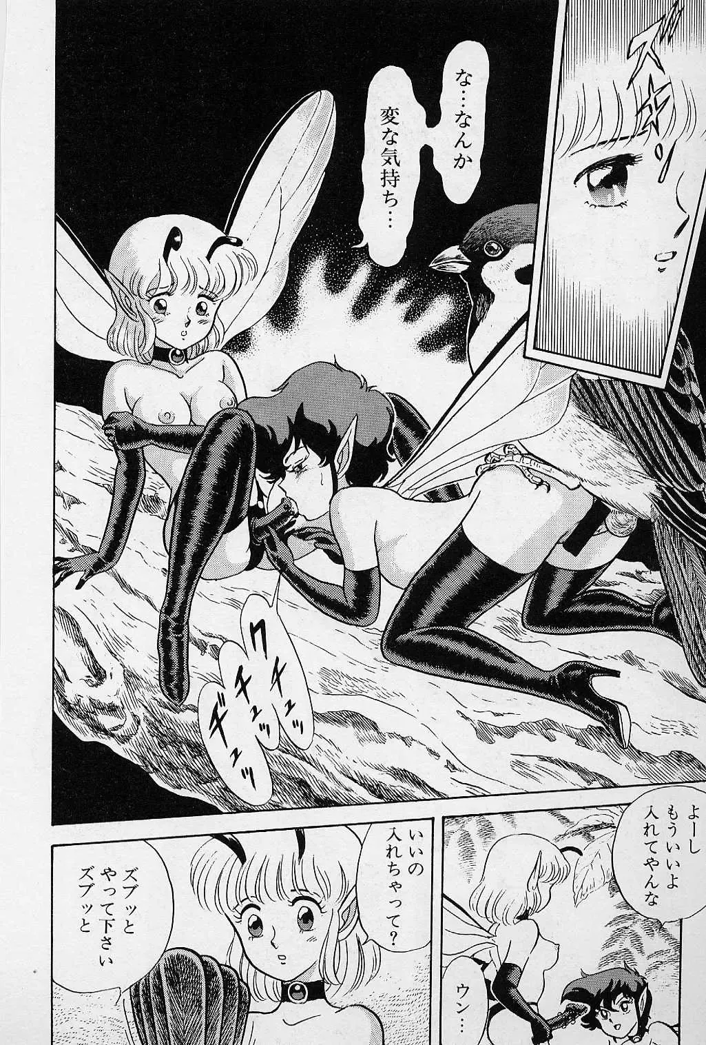 [Kondom] Fairie Fetish Fhentai - Page 125