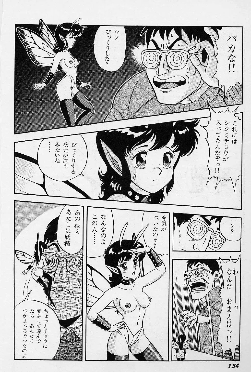 [Kondom] Fairie Fetish Fhentai - Page 135