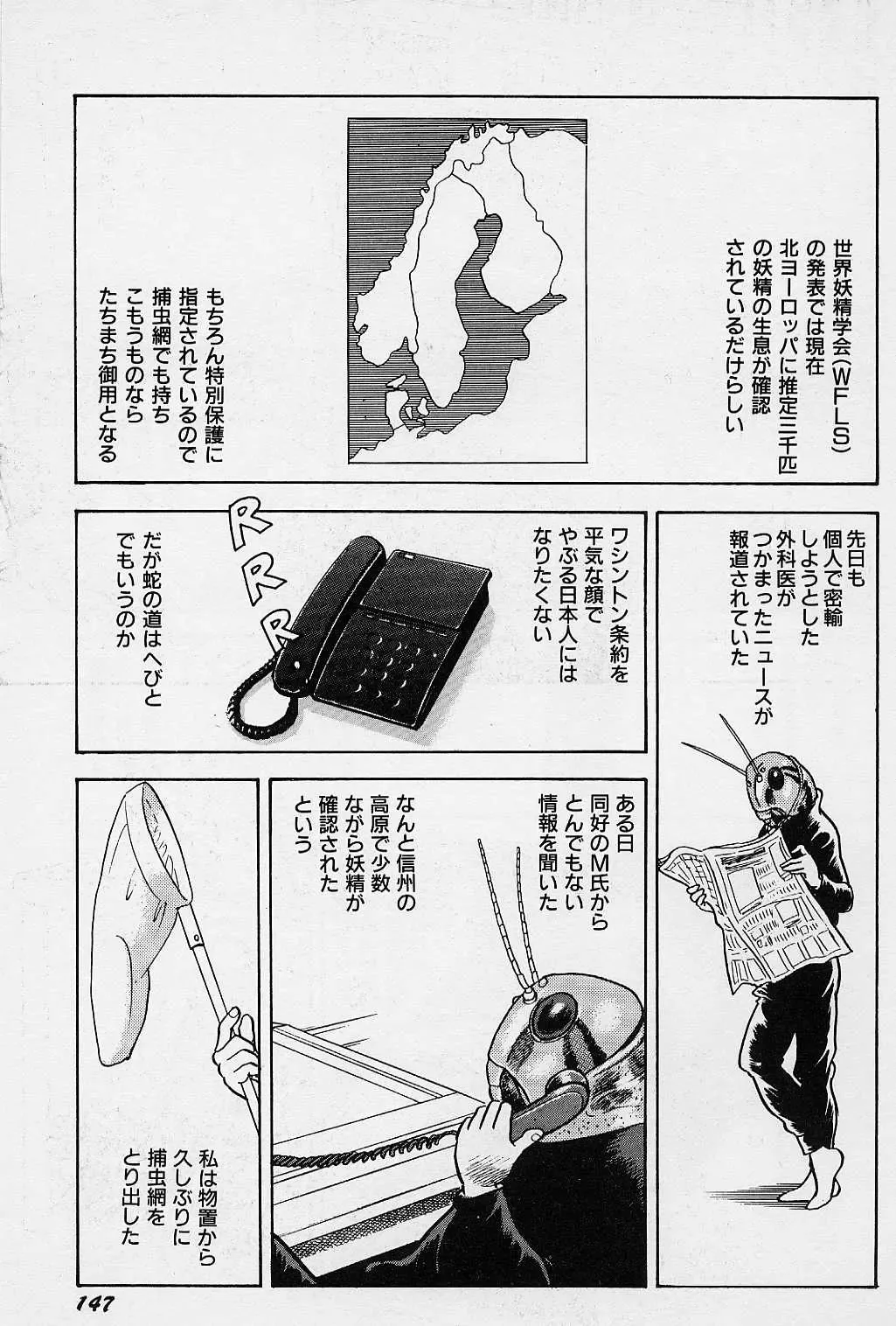 [Kondom] Fairie Fetish Fhentai - Page 148